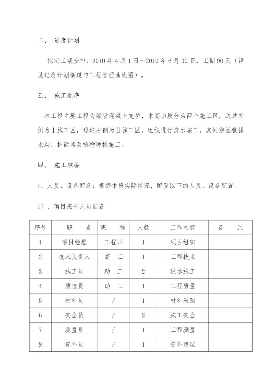 渝宜高速公路z6k800边坡处治工程施工设计_第2页