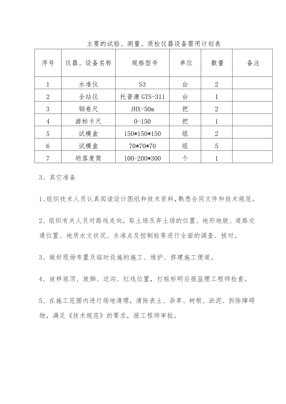 渝宜高速公路z6k800边坡处治工程施工设计_第4页