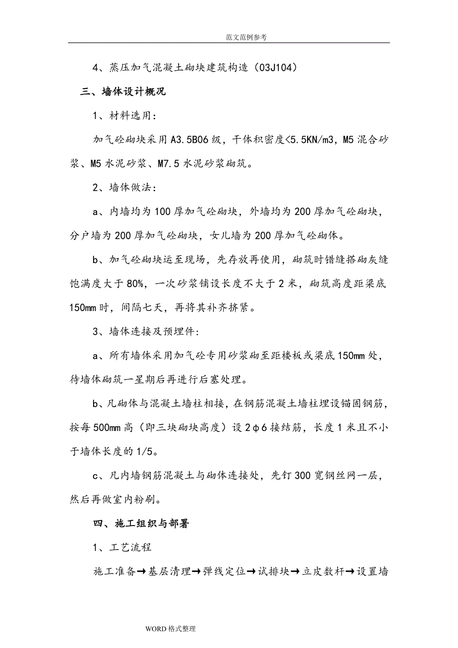 加气混凝土砌块工程施工组织设计_第2页