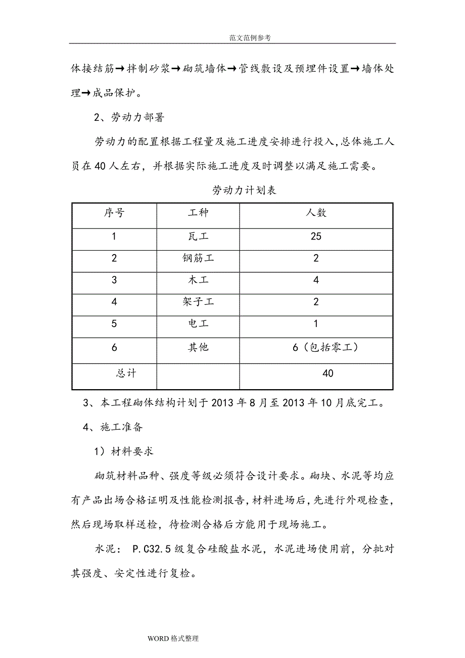 加气混凝土砌块工程施工组织设计_第3页