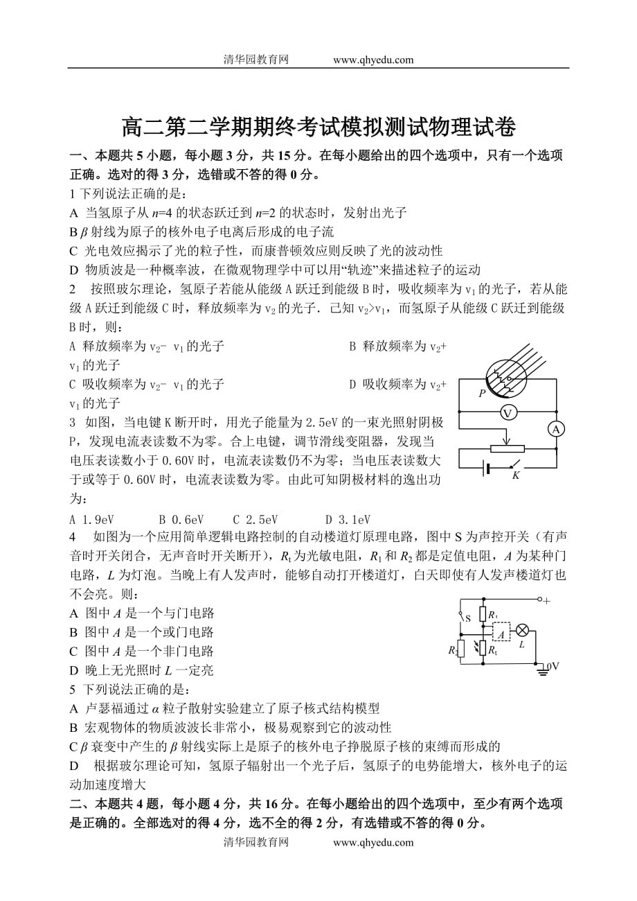 江苏省2007～2008学年度第二学期高二期终考试模_第1页