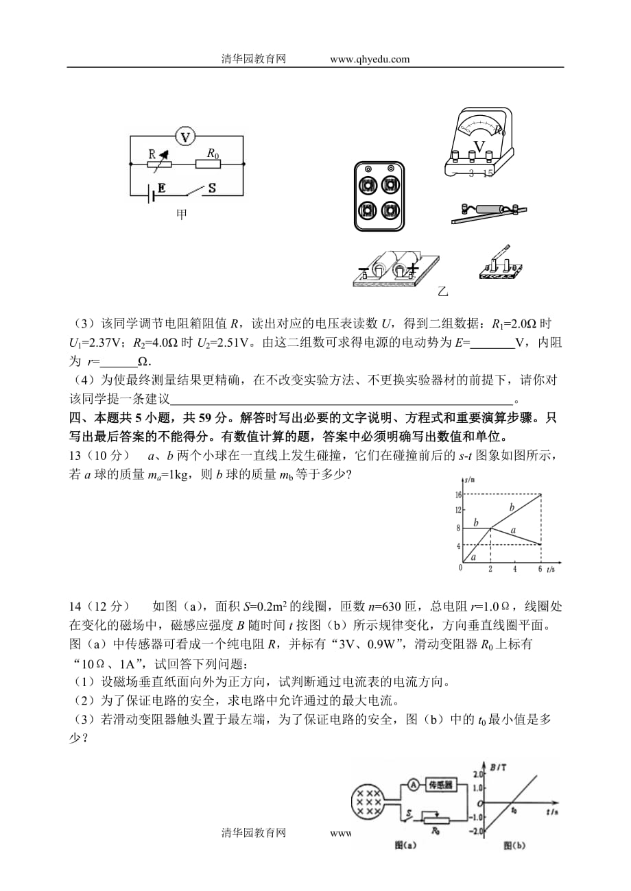 江苏省2007～2008学年度第二学期高二期终考试模_第4页