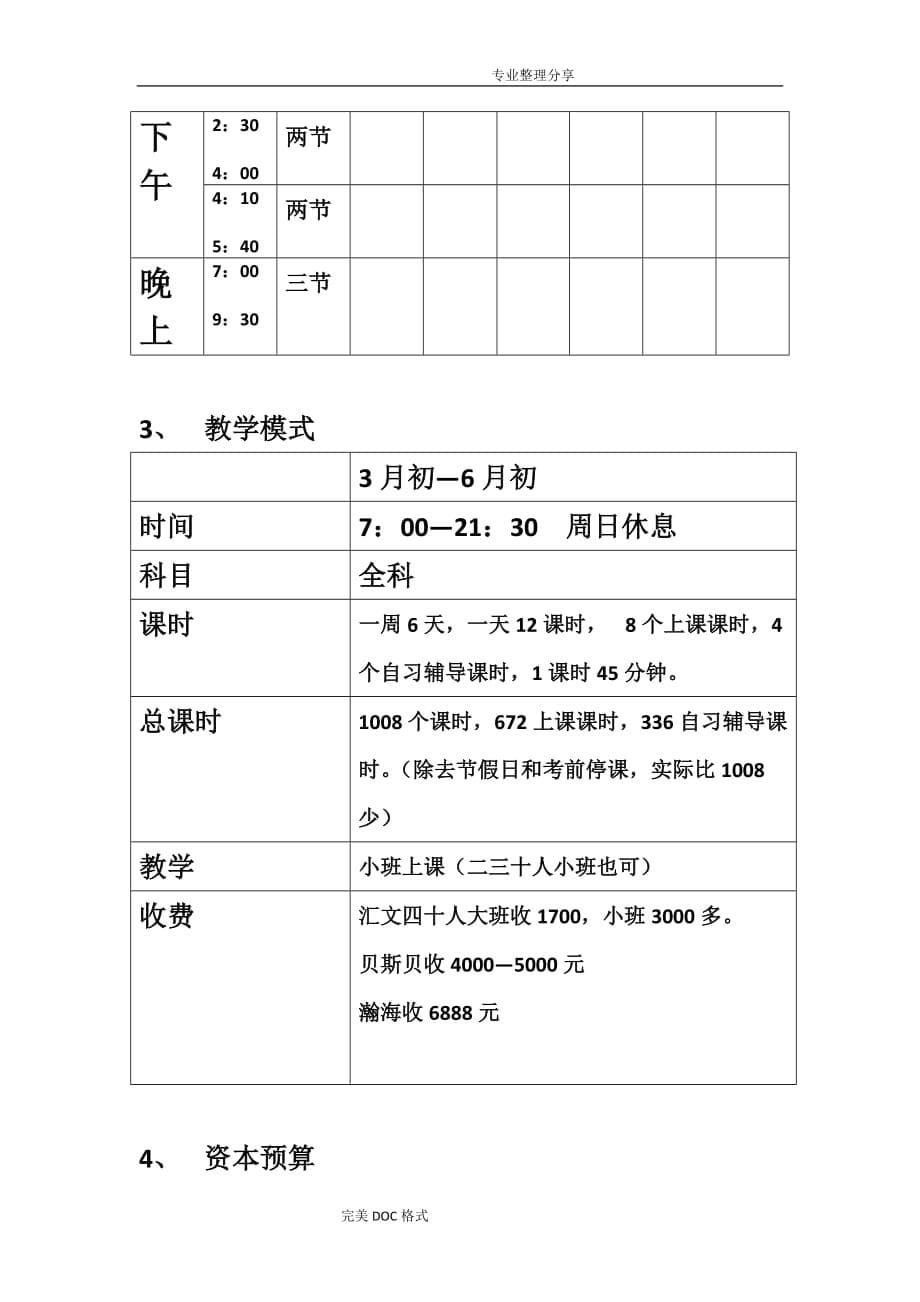 艺术生文化课方案说明_第5页