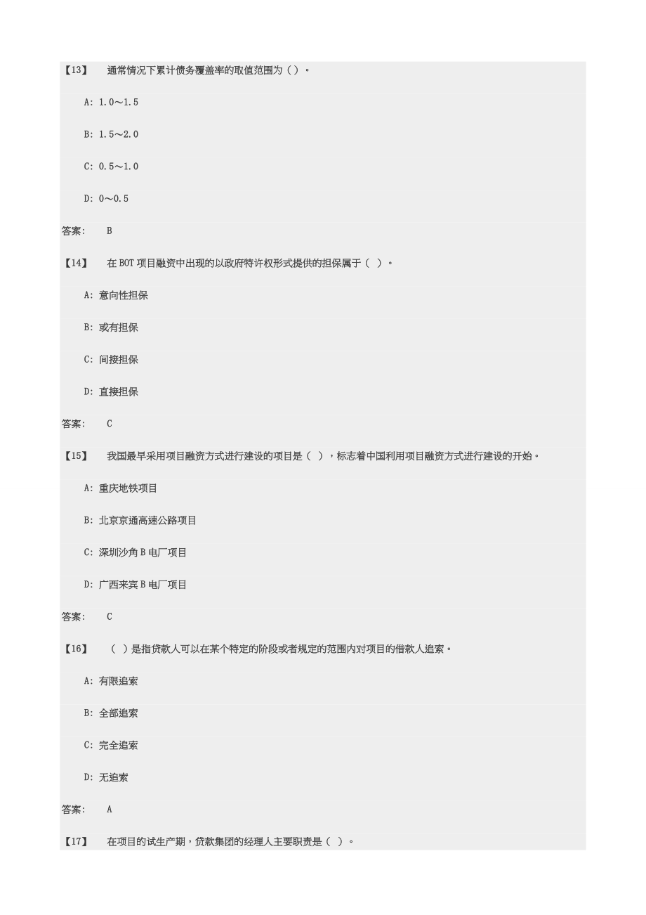 2019年工程项目融资题库_第4页