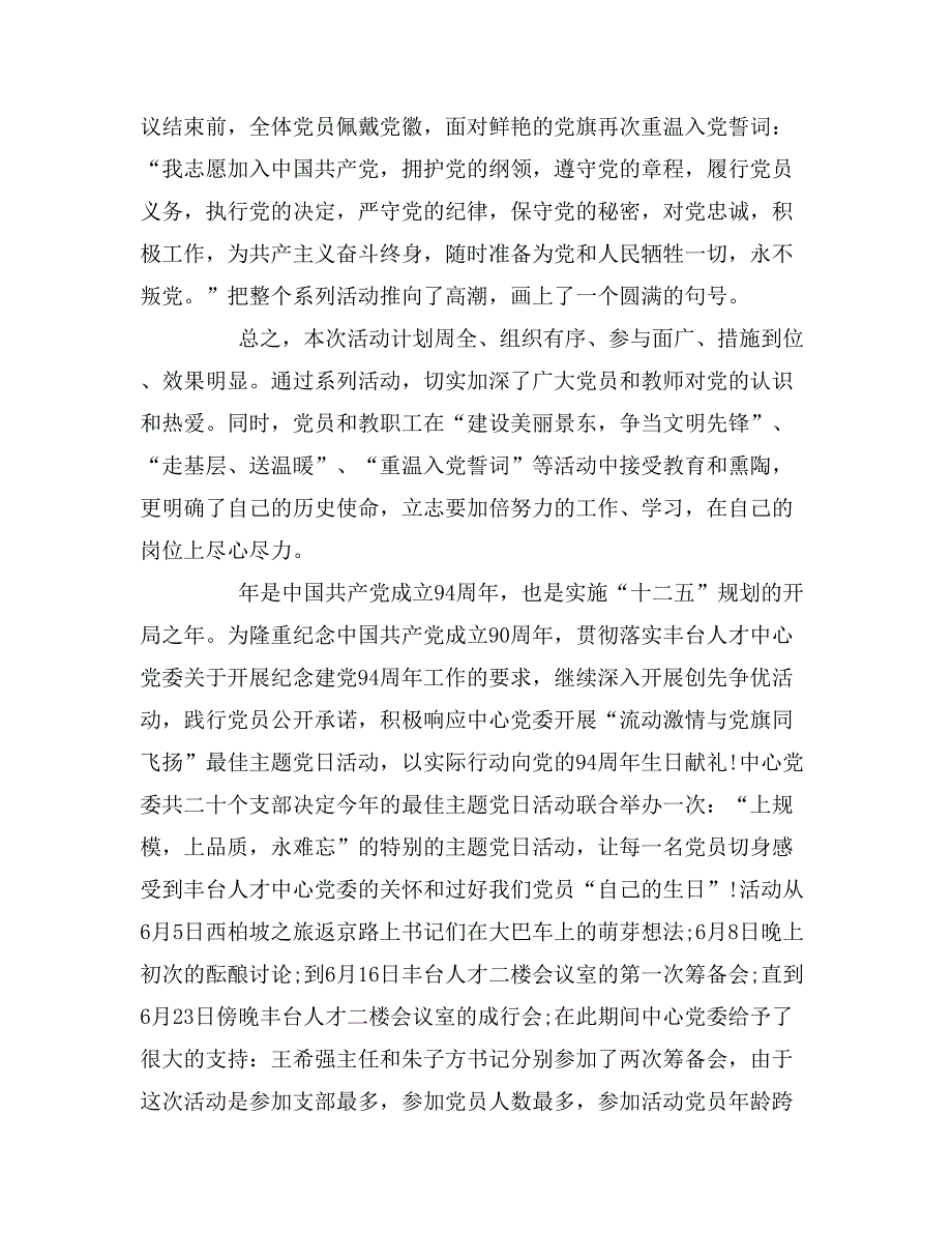 2019年建党节94周年活动总结_第4页
