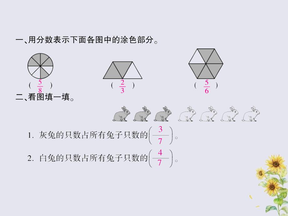 2018_2019学年三年级数学下册第六单元认识分数课时2分一分（二）作业课件北师大版 (1)_第1页