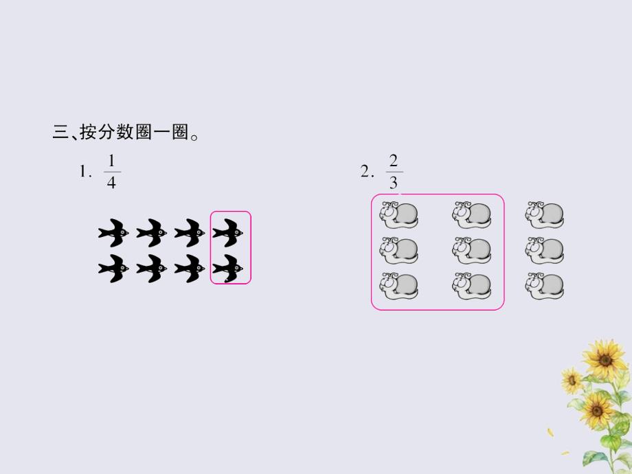 2018_2019学年三年级数学下册第六单元认识分数课时2分一分（二）作业课件北师大版 (1)_第2页