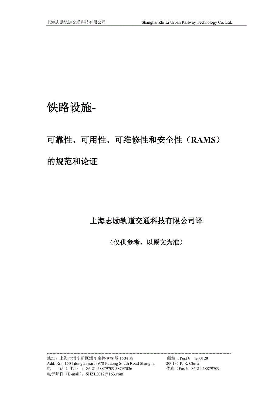 EN50126中文2_第1页