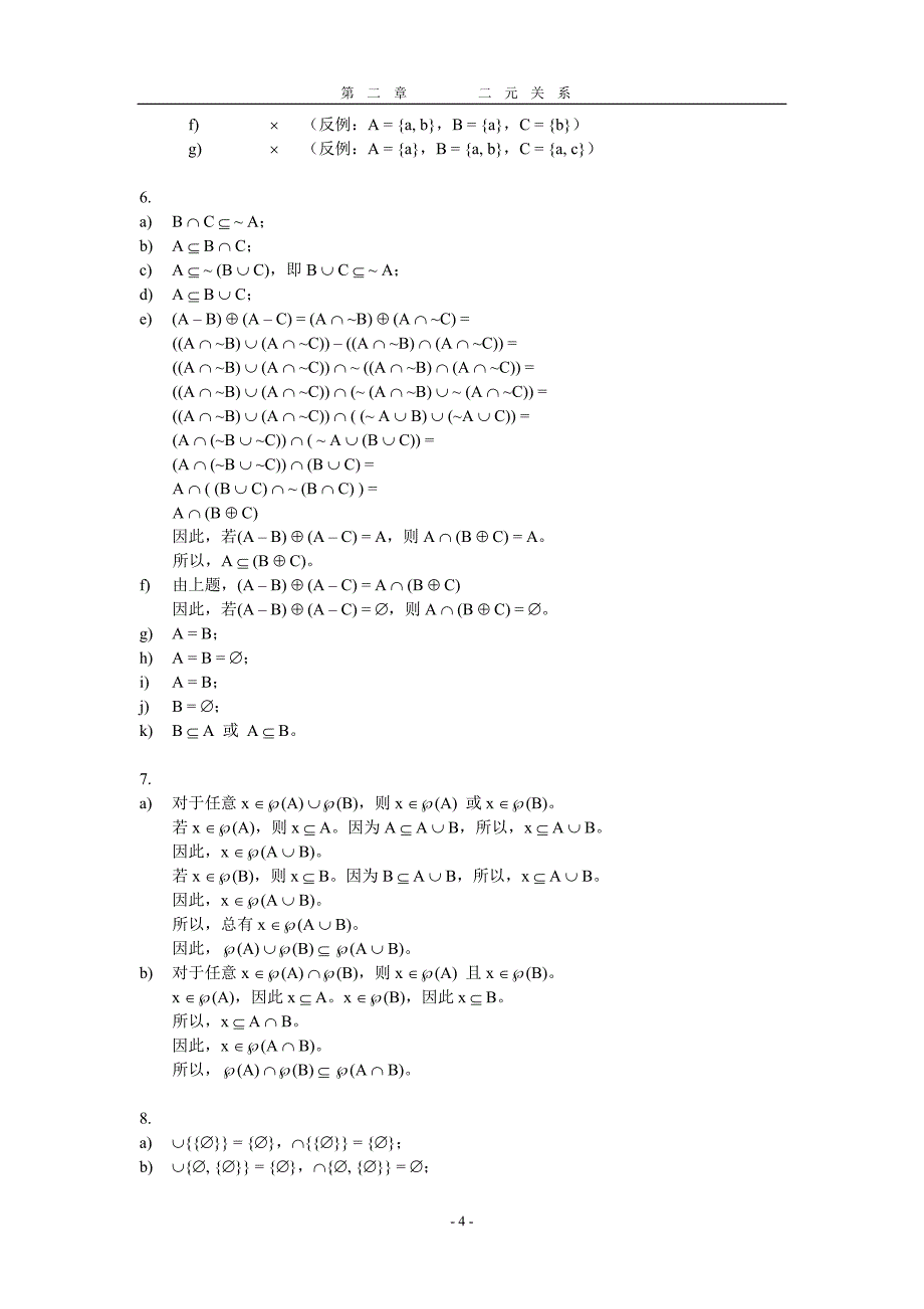 国防科大版离散数学习题答案_第4页