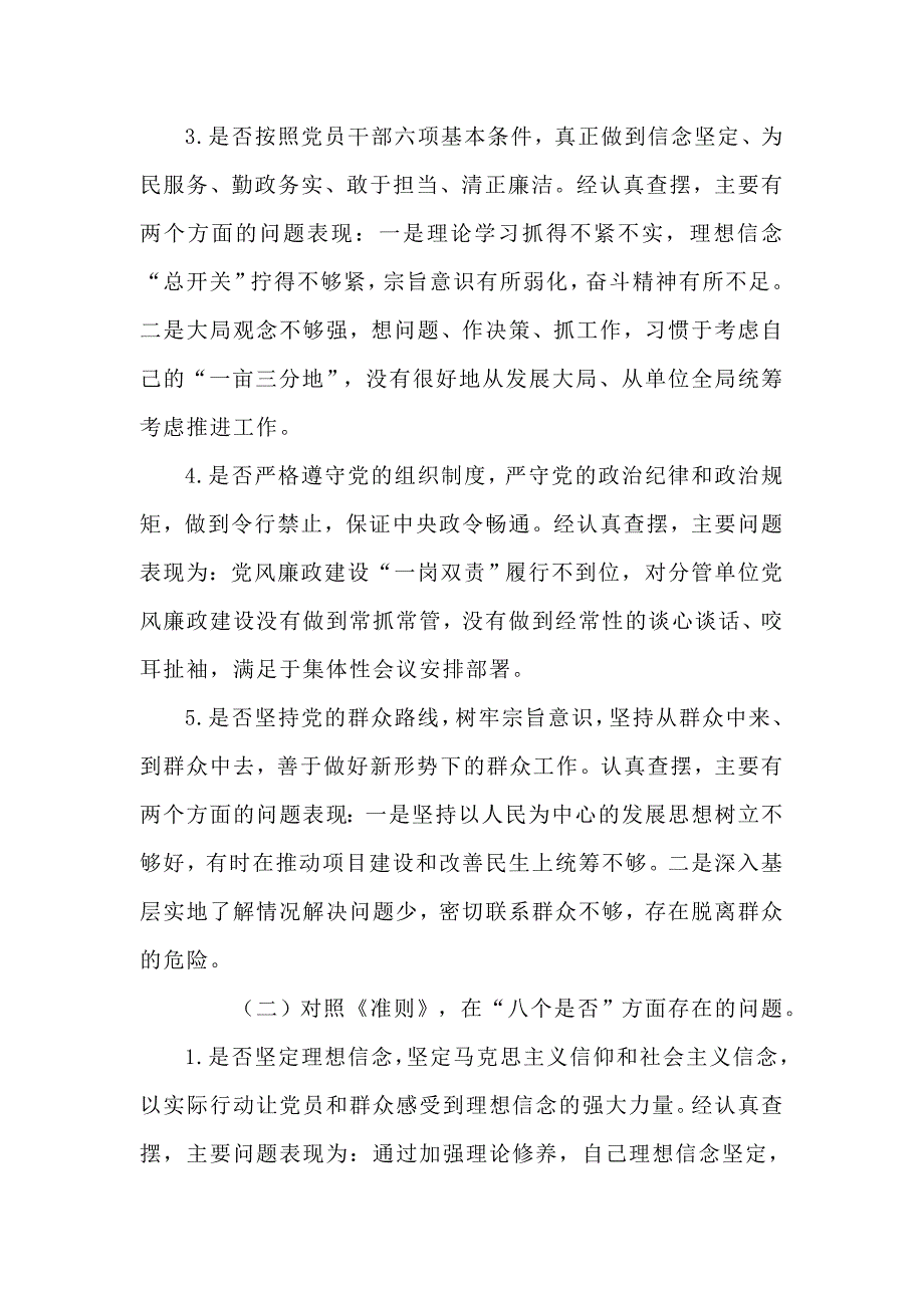 对照党章党规找差距18个是否材料_第2页