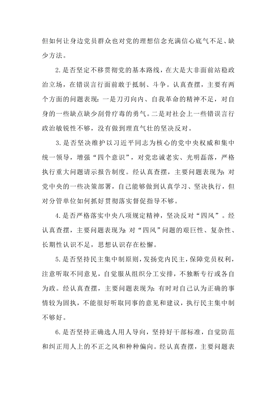 对照党章党规找差距18个是否材料_第3页