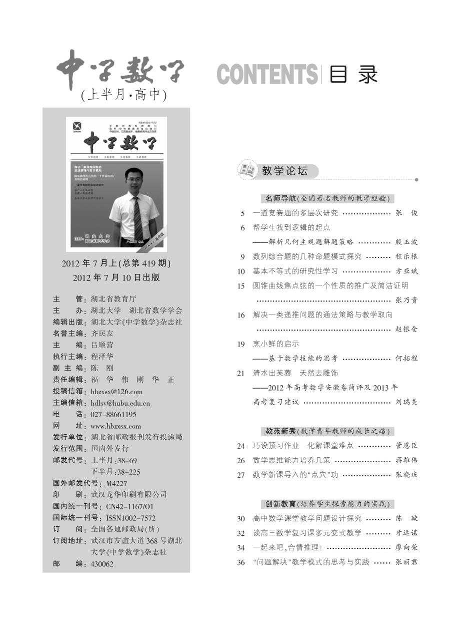 杂志-湖北大学中学数学高中版2012年第7期_第2页