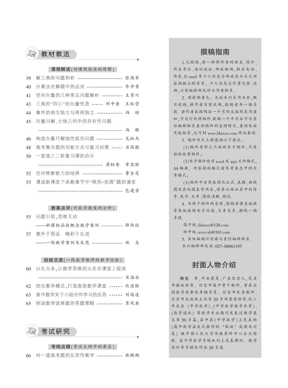 杂志-湖北大学中学数学高中版2012年第7期_第3页