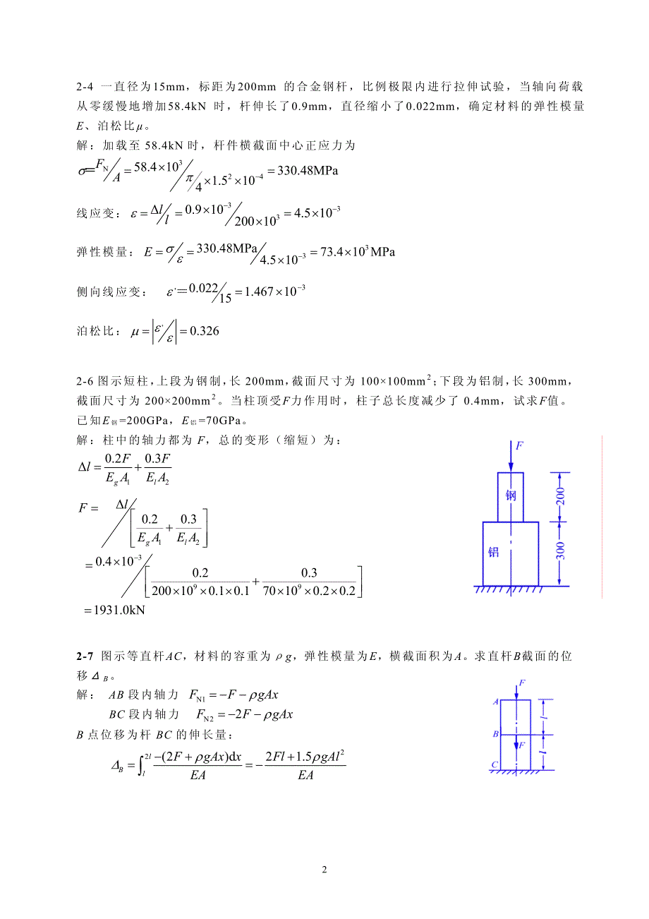 材料力学学生作业题解_第2页