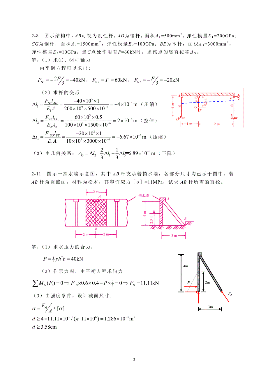 材料力学学生作业题解_第3页