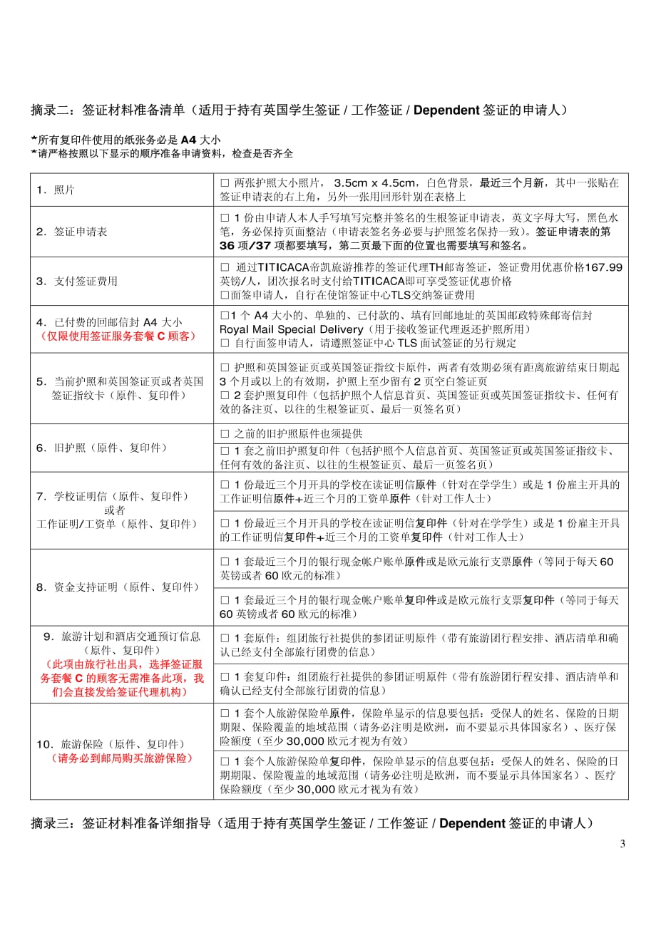 最新法国签证指导(适合英格兰威尔士北爱尔 兰地区顾客)_第3页