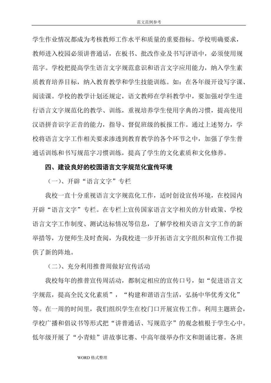 永定中心小学语言文字工作汇报材料文书_第3页