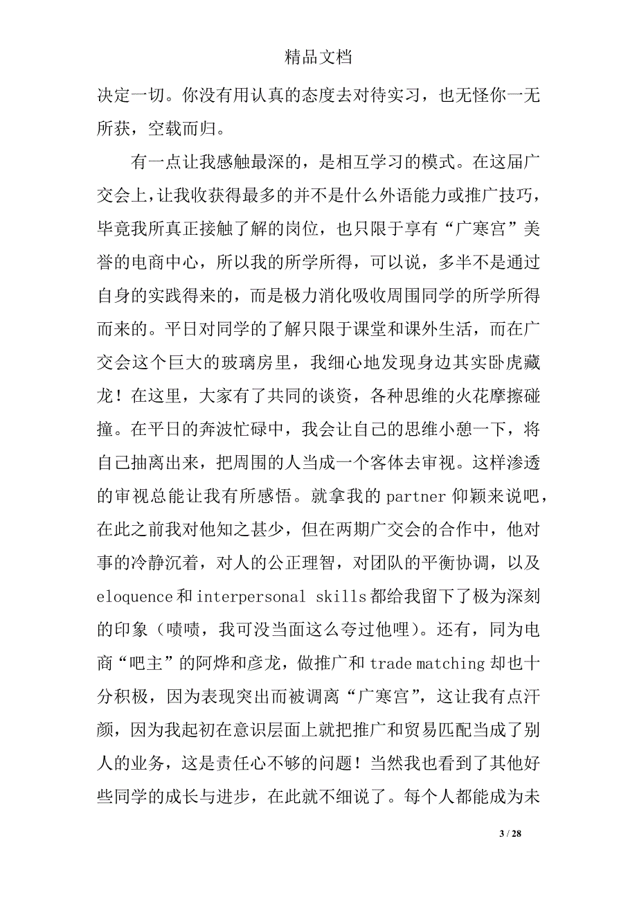 广交会实习报告范文4篇_第3页