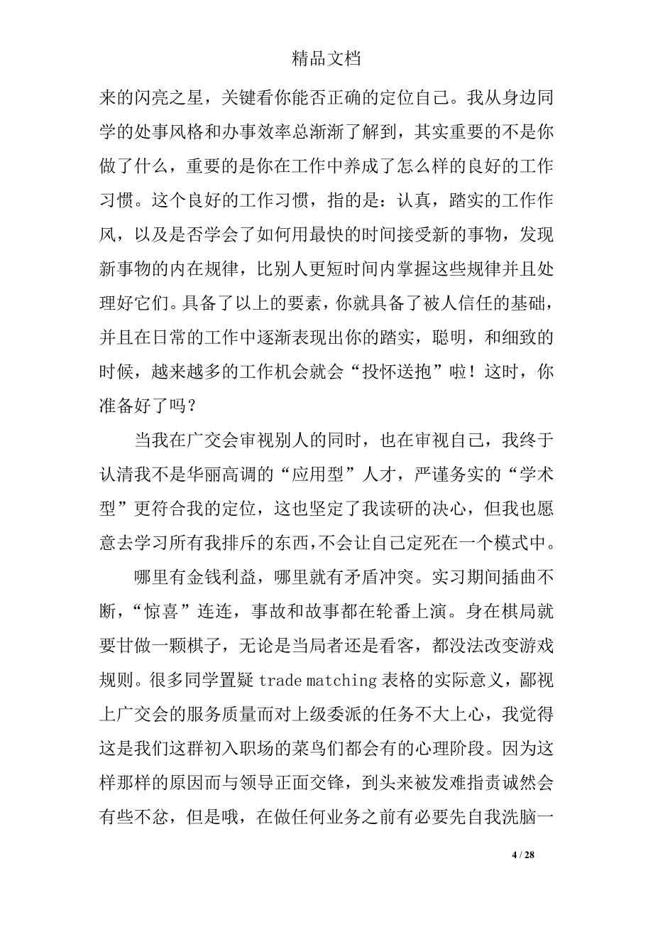 广交会实习报告范文4篇_第4页