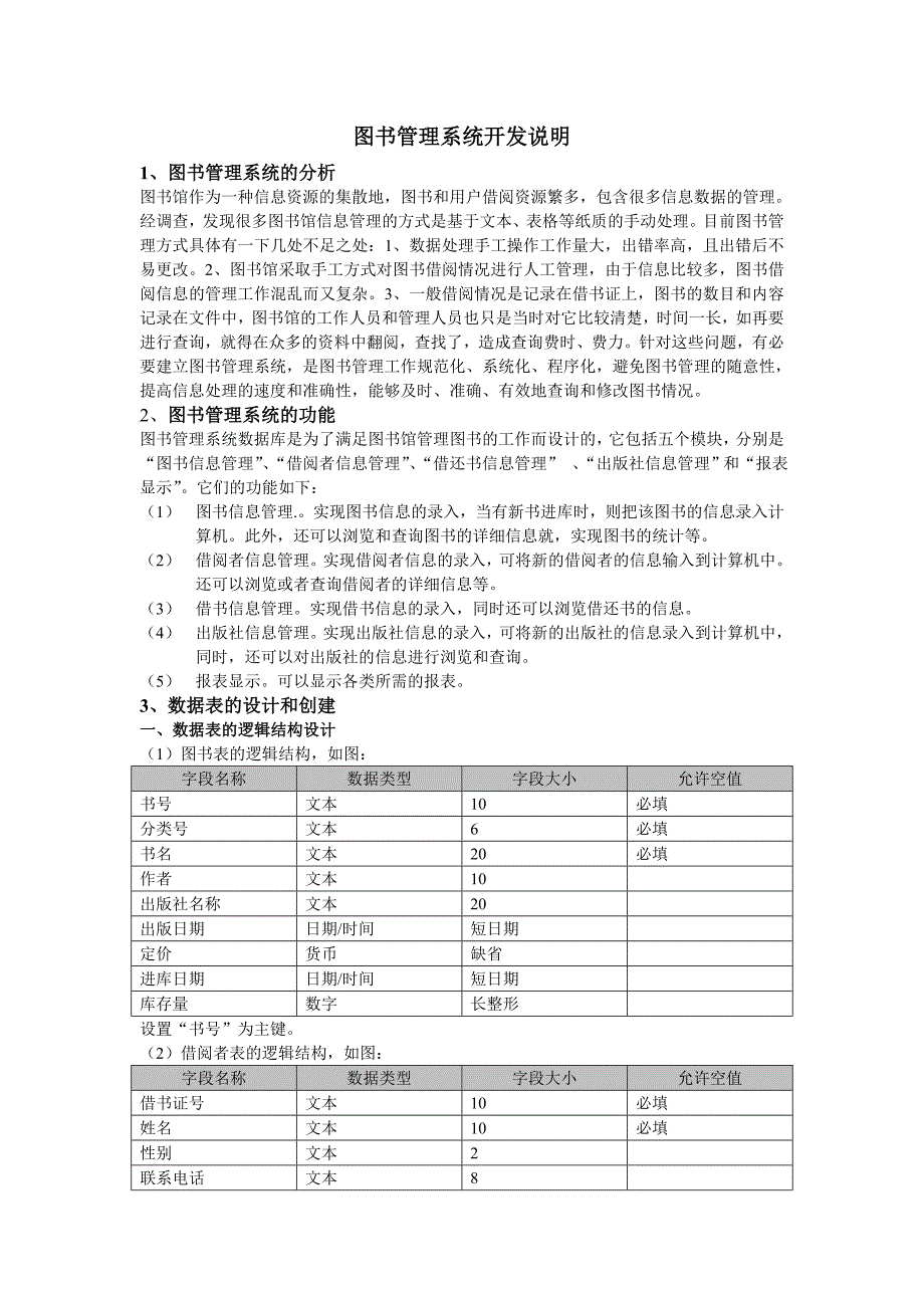 图书管理系统开发说明_第1页