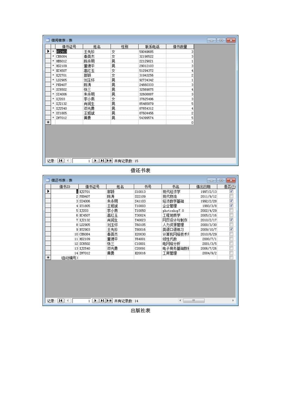 图书管理系统开发说明_第5页