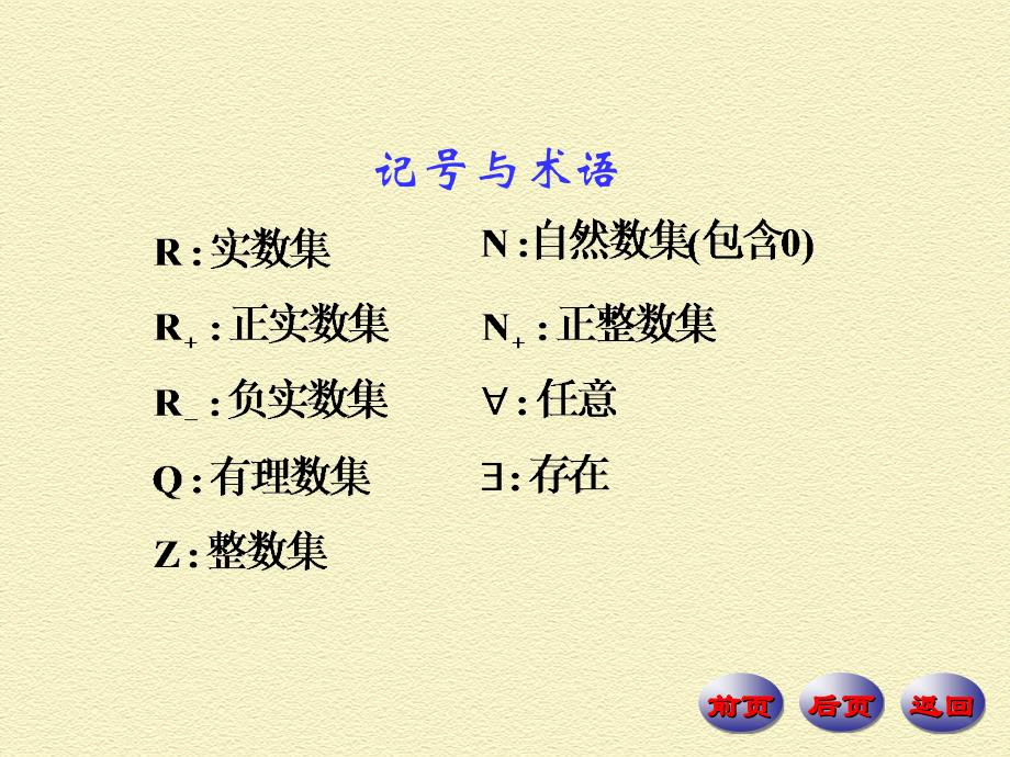 数学分析(华东师大版)上第一章1-1_第3页