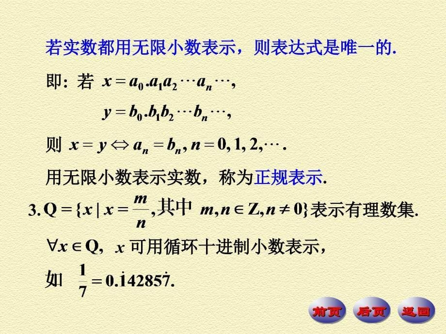 数学分析(华东师大版)上第一章1-1_第5页
