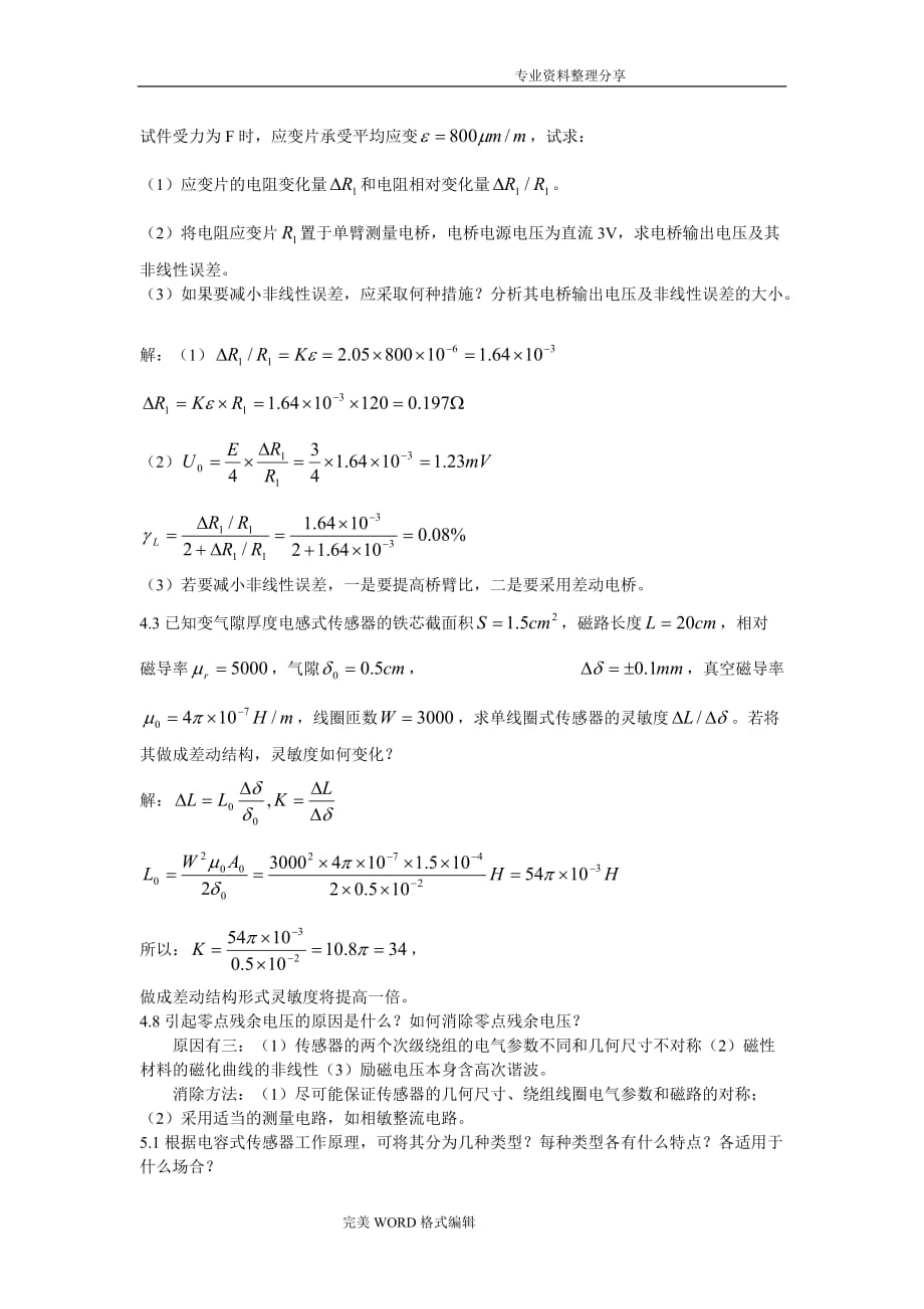 传感器及检测技术胡向东课后答案解析_第3页