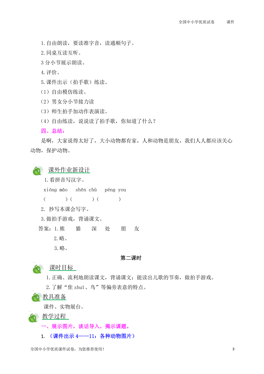 2019人教版二级语文【上册】：识字3 拍手歌 优质教案 2_第3页