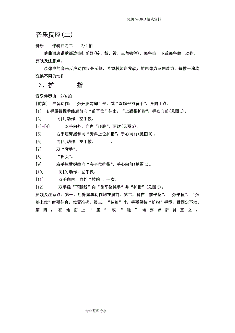 北京舞蹈学院我国舞考级一级歌词和动作要领解析_第3页