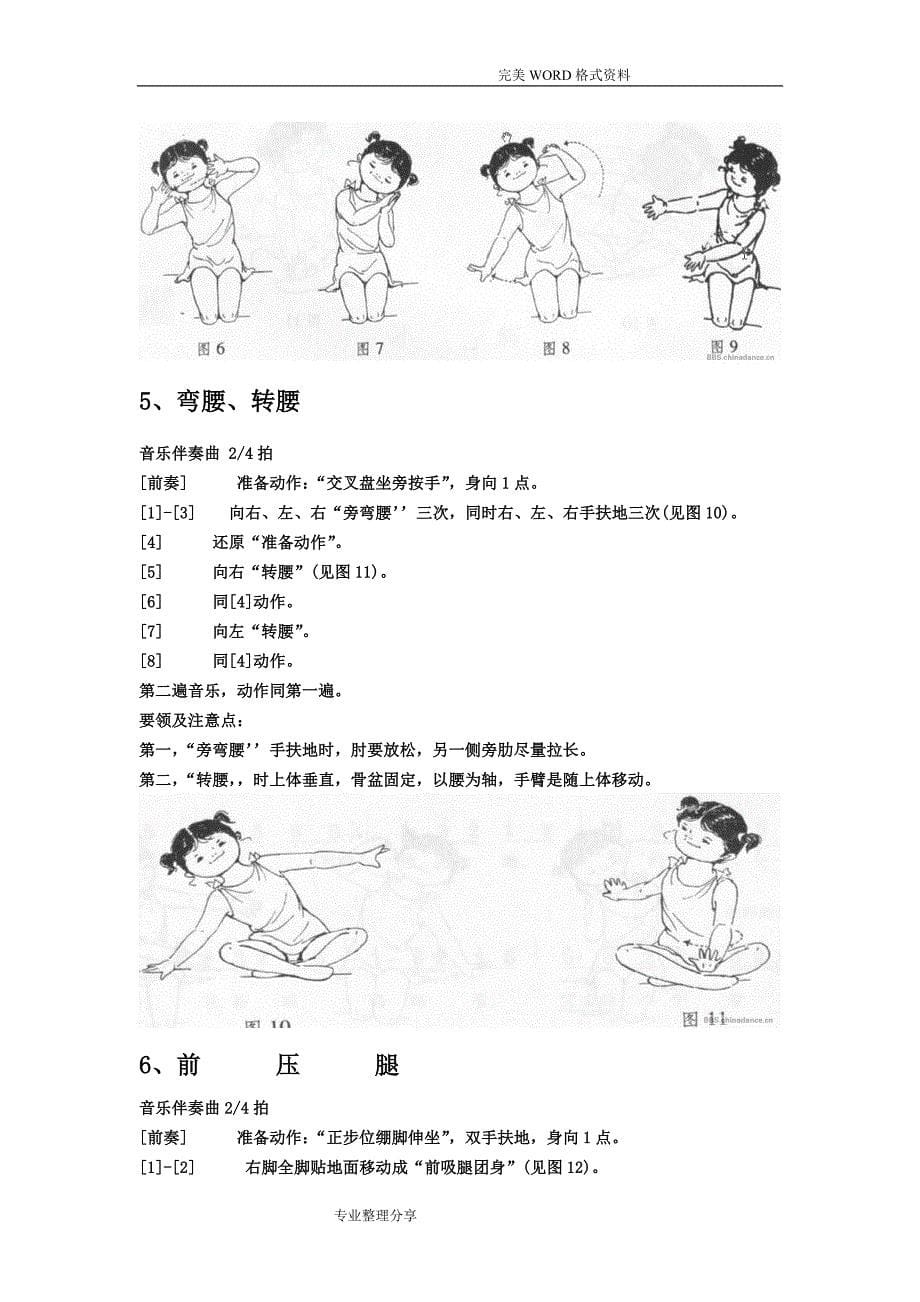 北京舞蹈学院我国舞考级一级歌词和动作要领解析_第5页