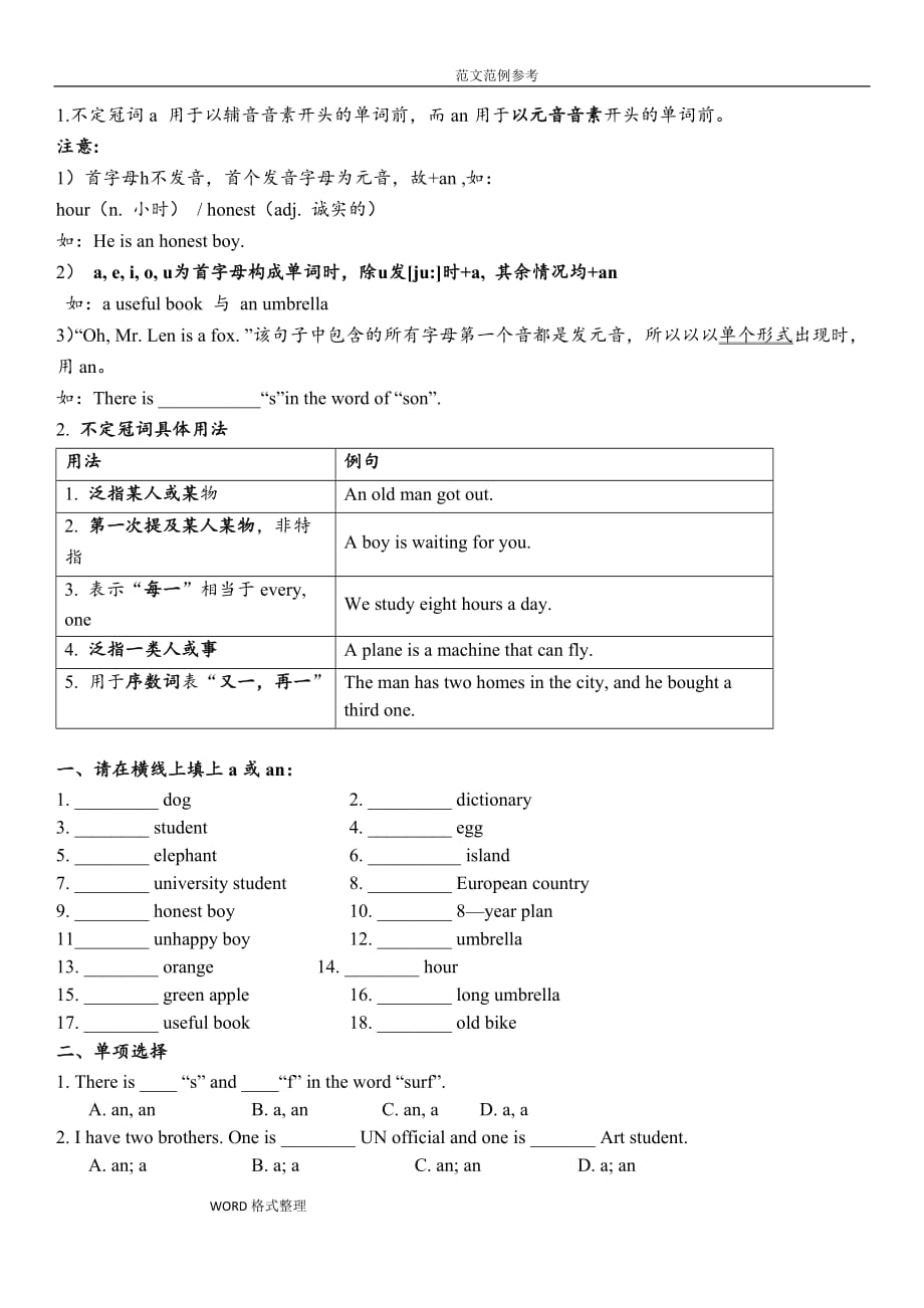 广州市初一年级英语牛津版(上册)Unit1复习_第2页