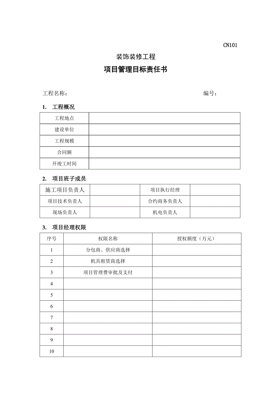 注册建造师施工管理签章文件(装饰装修工程)new_第3页