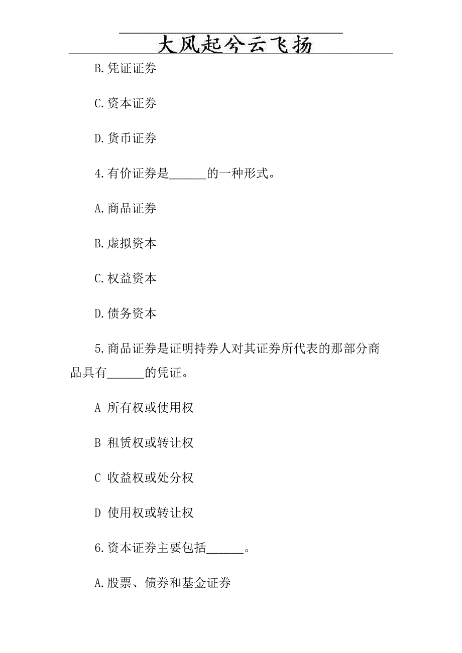 Adhopov证券从业人员资格考试《证券基础知识》模拟试题(1)及其答案_第2页