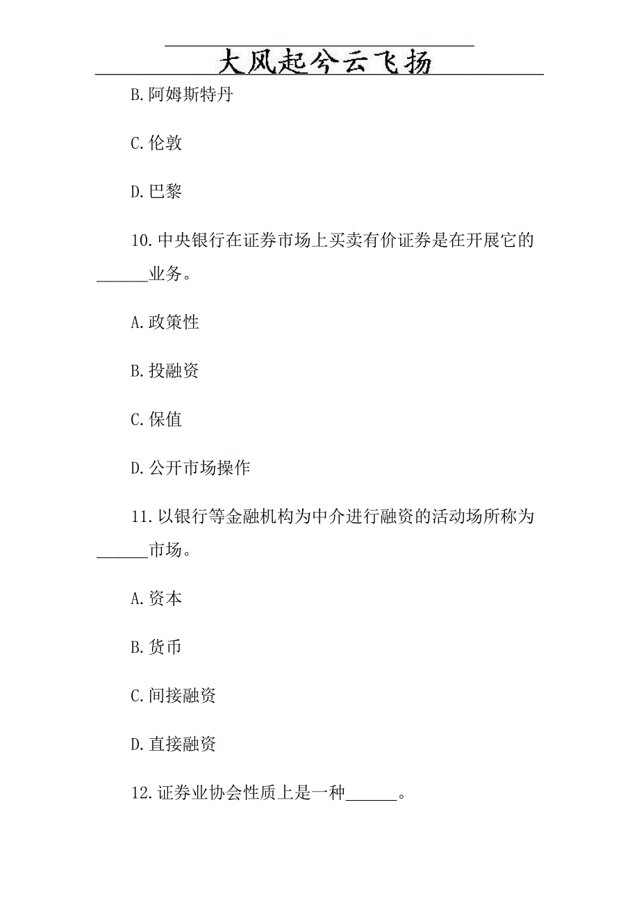 Adhopov证券从业人员资格考试《证券基础知识》模拟试题(1)及其答案_第4页