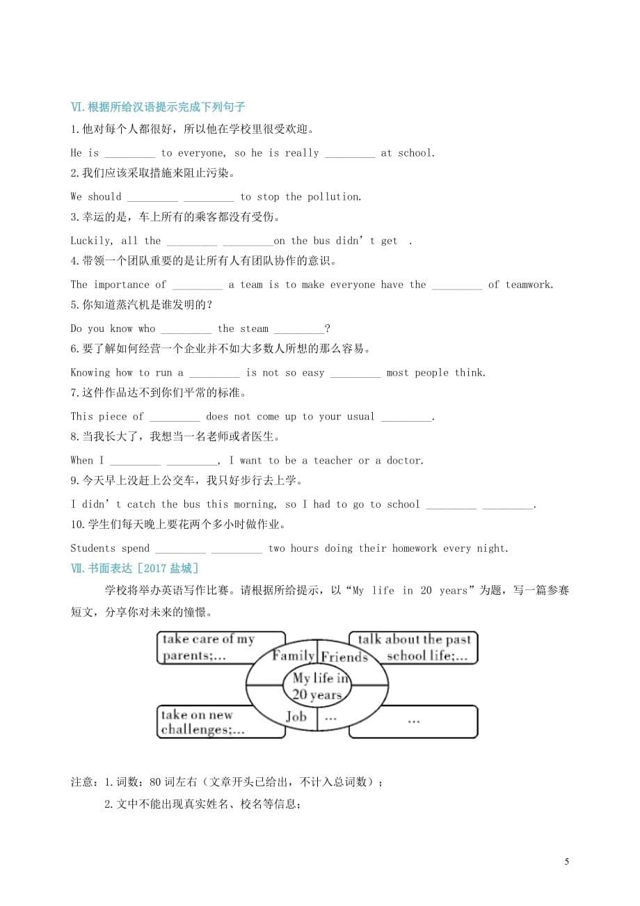 2018届中考英语复习 课时7 八上 units 5－6备考精编（含解析） 冀教版_第5页