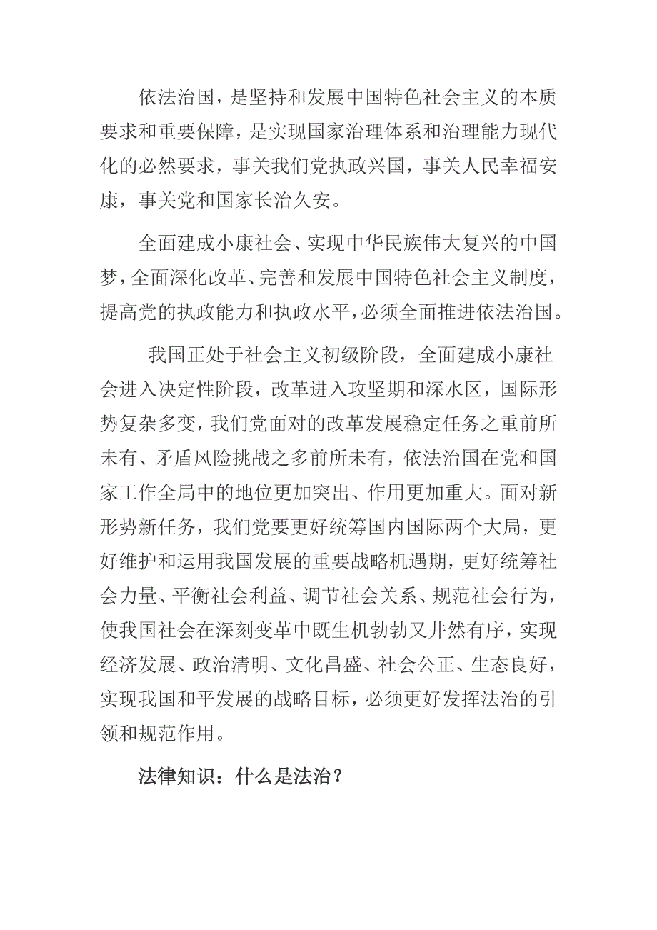 第一节坚持走中国特色社会主义法治道路,建设中国特色社会主义法治体系_第3页