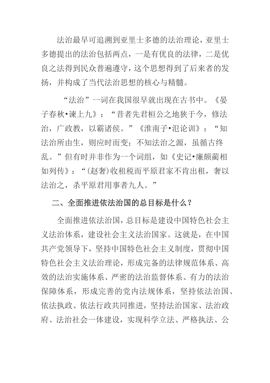 第一节坚持走中国特色社会主义法治道路,建设中国特色社会主义法治体系_第4页