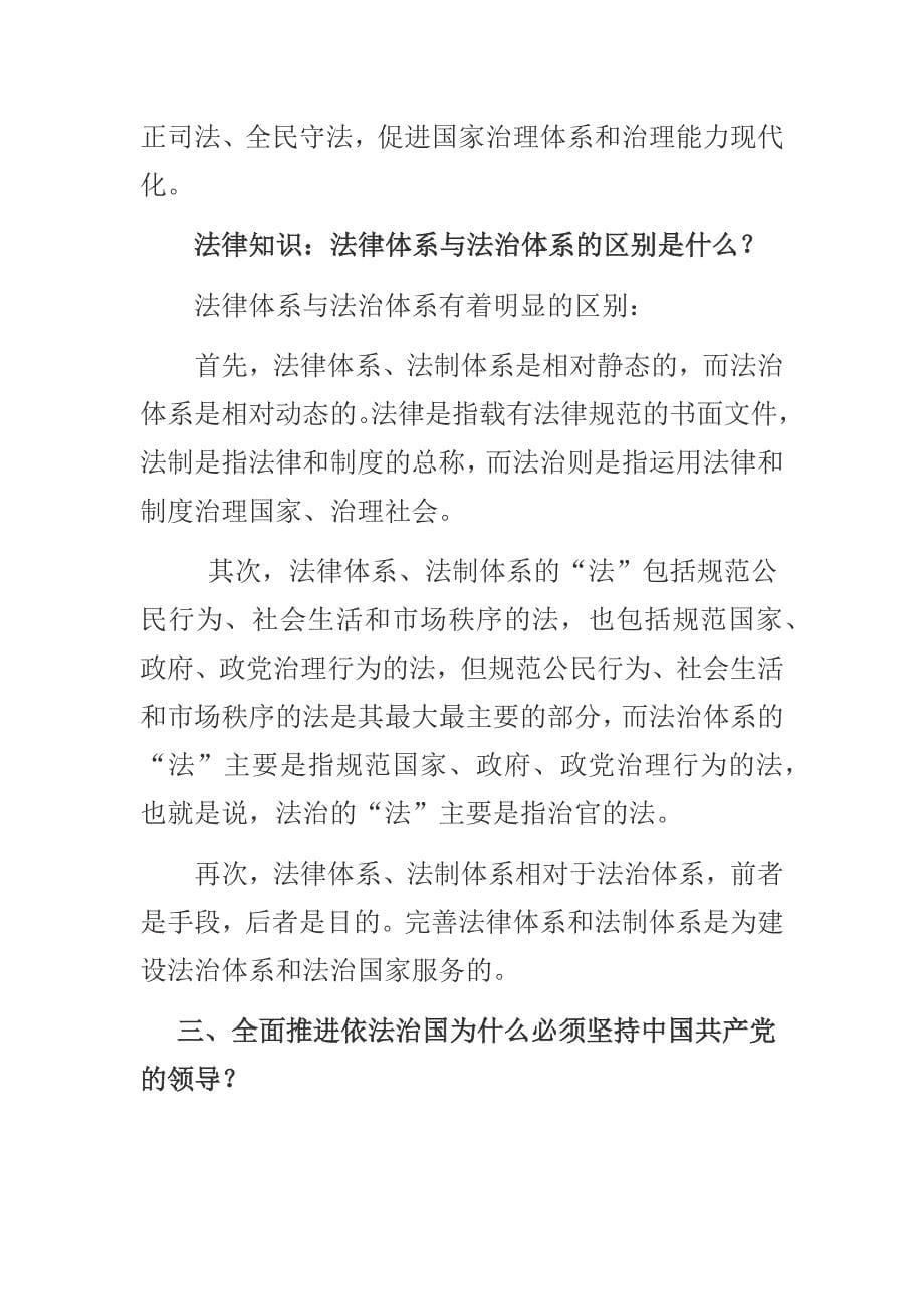 第一节坚持走中国特色社会主义法治道路,建设中国特色社会主义法治体系_第5页