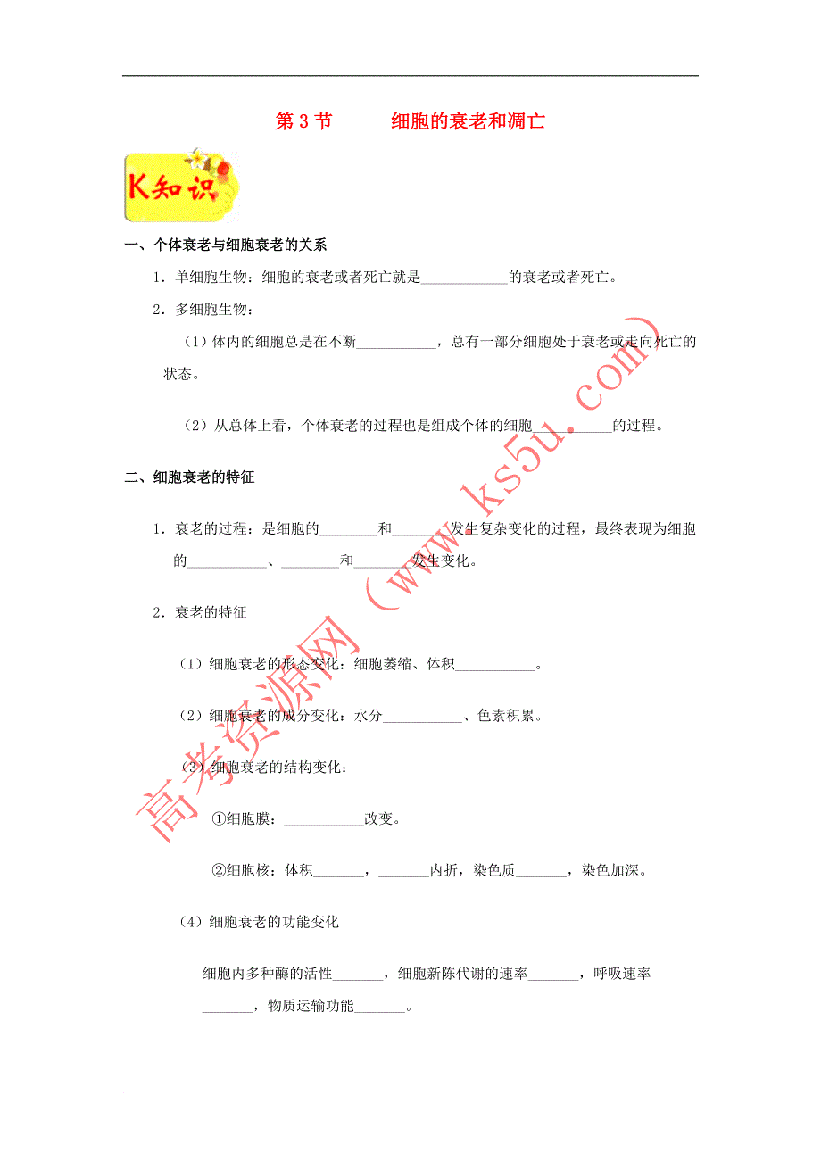 2018－2019学年高中生物 专题6.3 细胞的衰老和凋亡试题 新人教版必修1_第1页