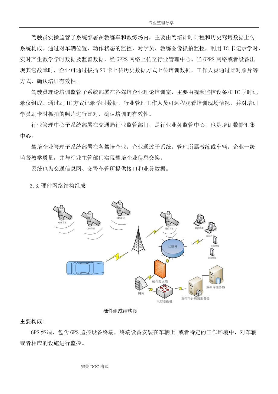 机动车驾驶员计时计程培训管理系统建设实施方案3_第3页