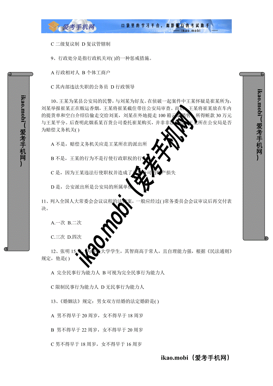 2007年价格鉴定师《法学基础知识》真题_第2页