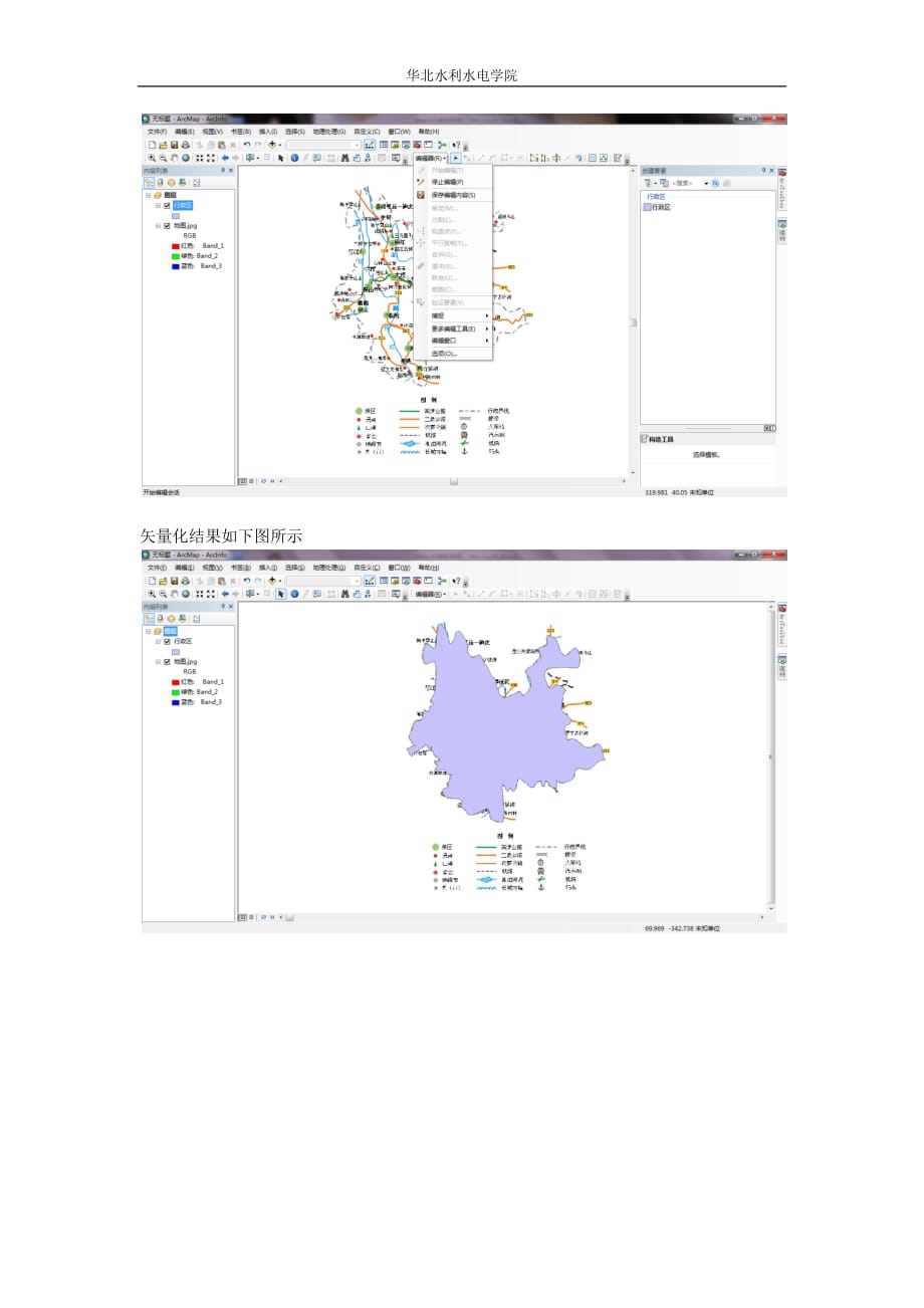 ArcGIS10 地图矢量化_第2页