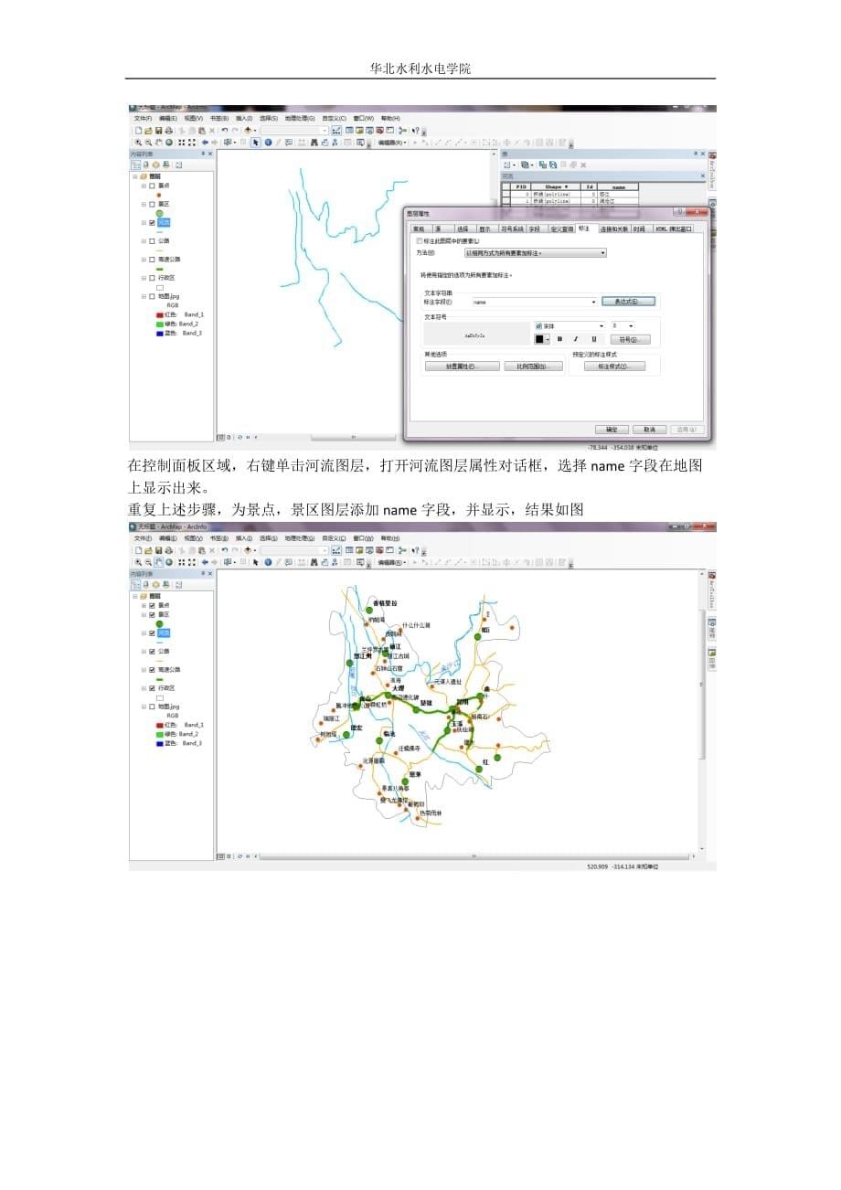 ArcGIS10 地图矢量化_第5页