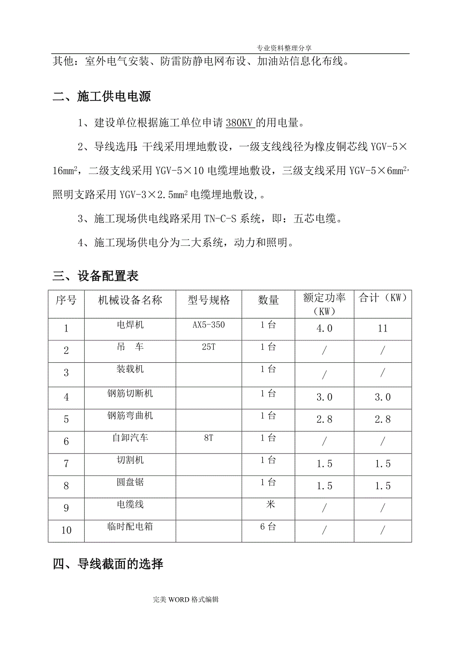 某加油站临时用电施工组织方案_第4页