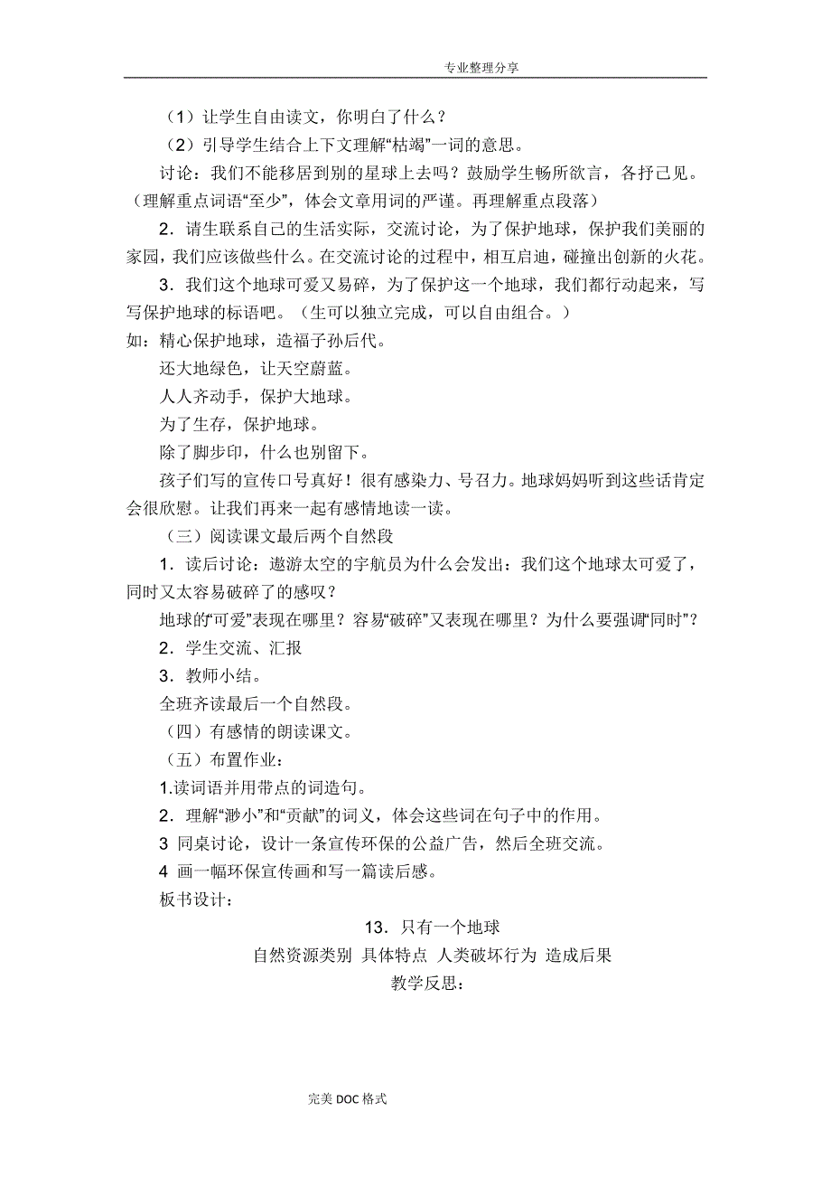 新课标人版小学六年级语文（上册）第四单元教学案_第4页