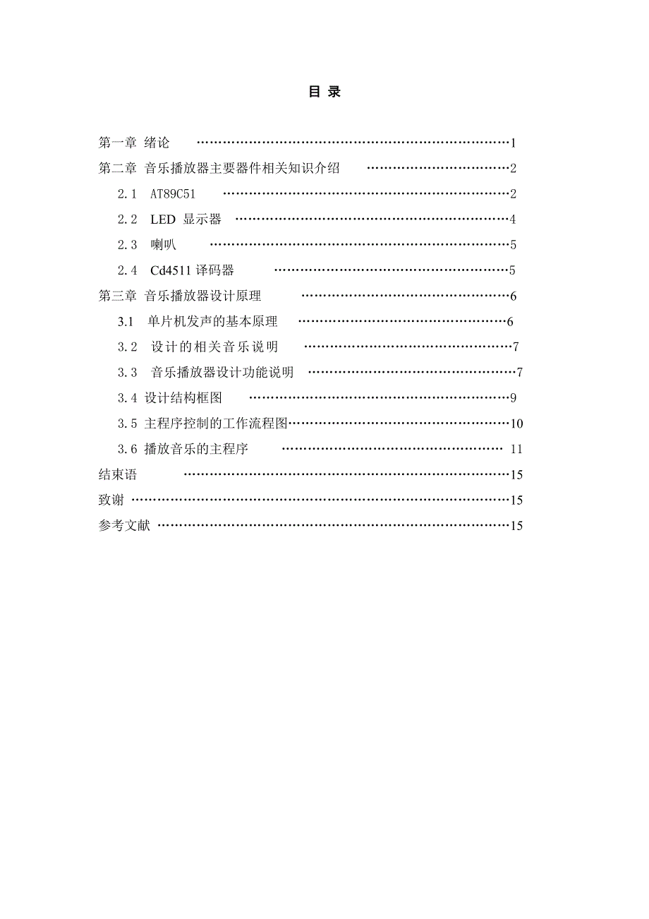 89s51_音乐播放器1_第2页