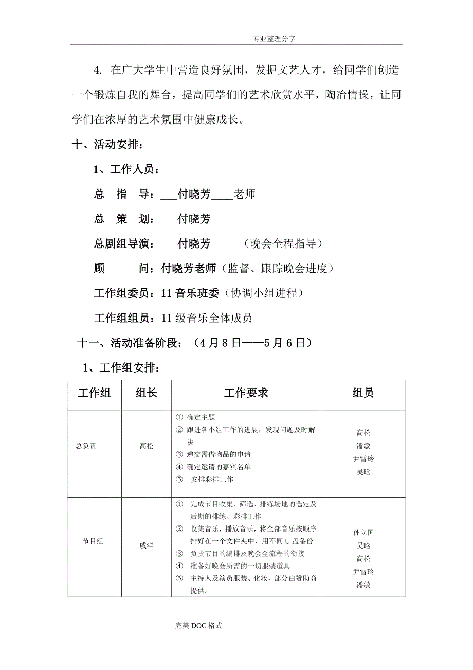 文艺晚会活动策划书模板_第4页