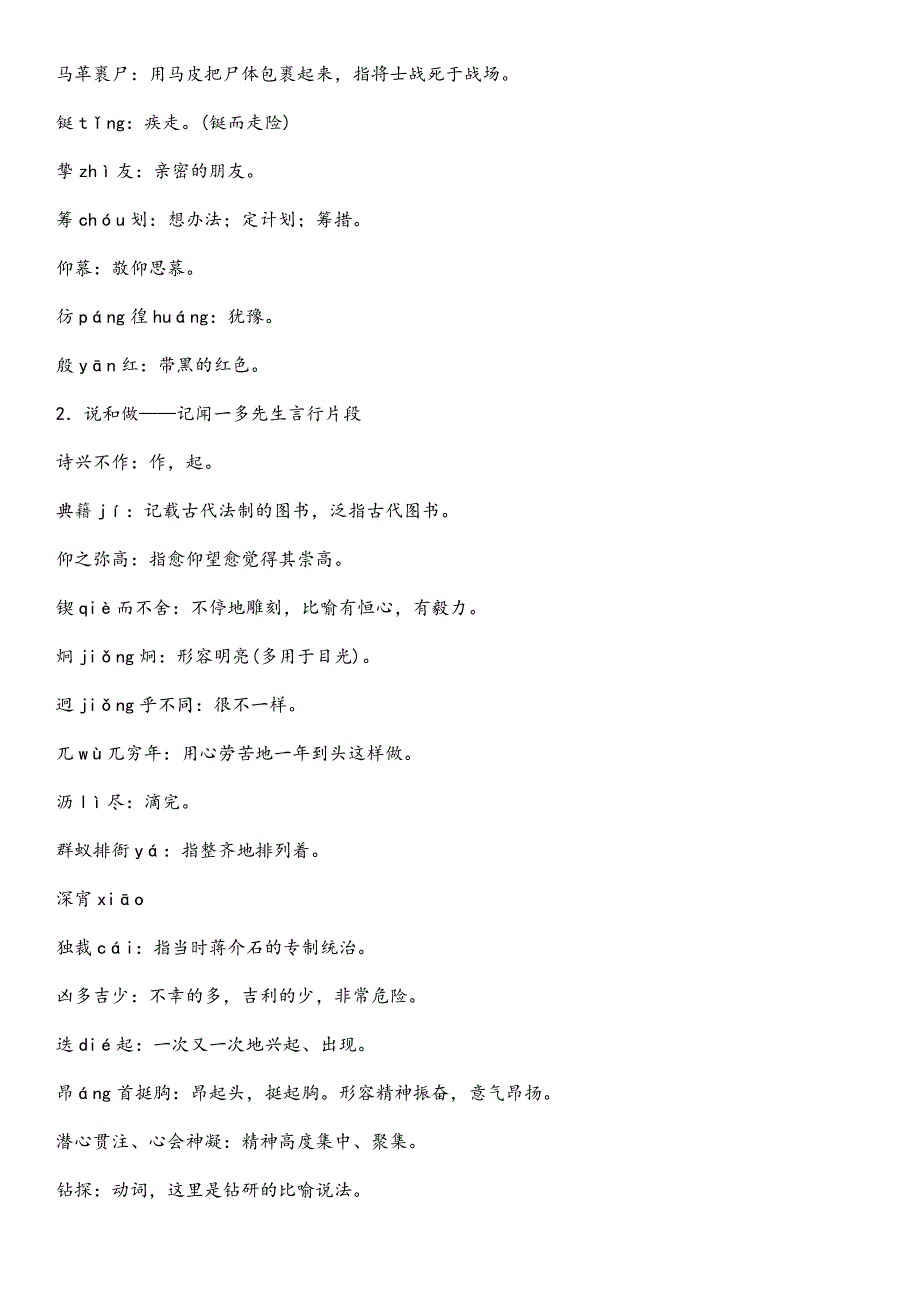 A人教版语文初一七年级下册(2016部编版)知识要点梳理资料_第2页