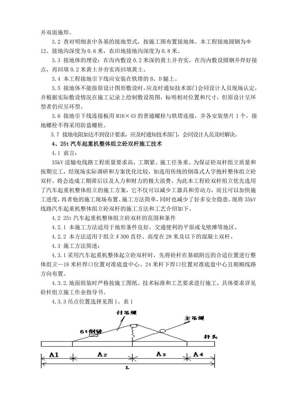 35kV线路工程电杆组立施工方案_第5页